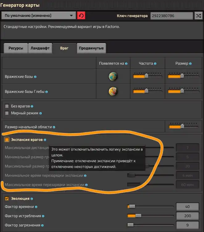 Отключение экспансии в Factorio